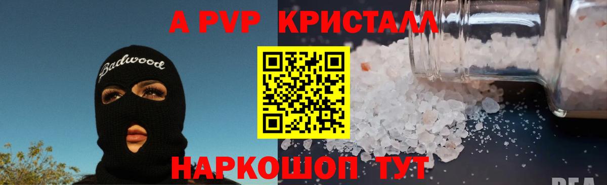 Альфа ПВП крисы CK Вятские Поляны