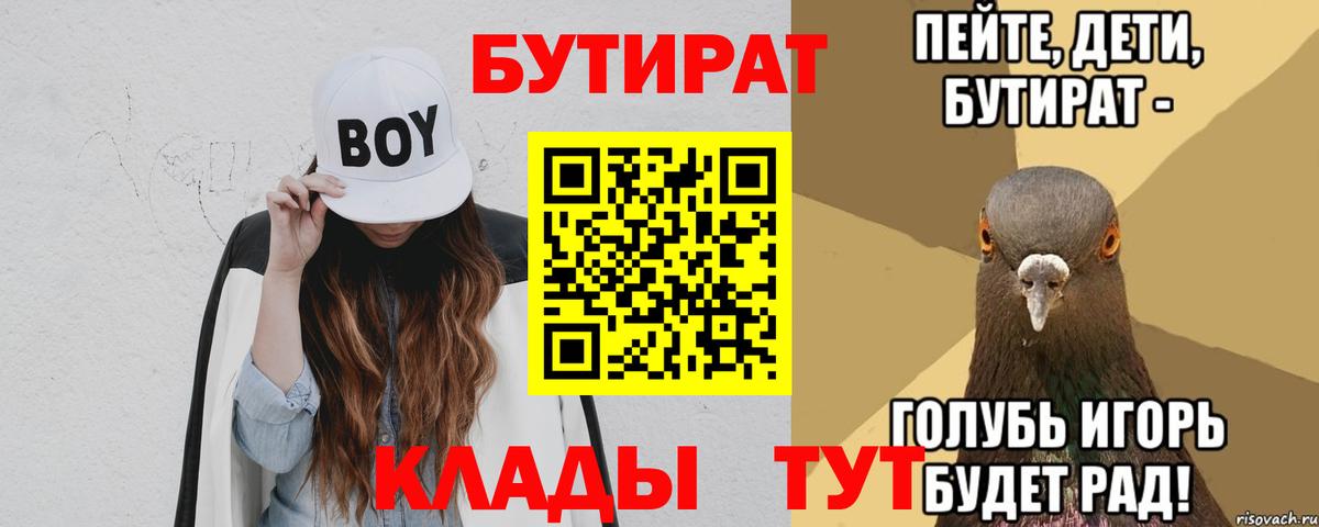 БУТИРАТ жидкий экстази  Вход с VPN  Вятские Поляны 