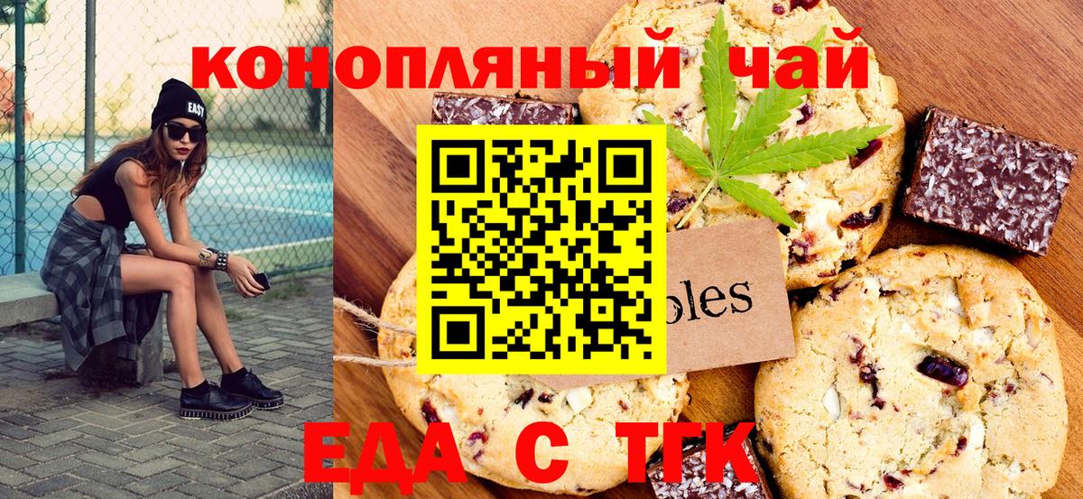 Вятские Поляны  Печенье с ТГК конопля  Вход с VPN 