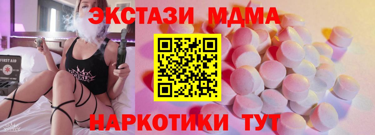 ЭКСТАЗИ MDMA  ЭКСТАЗИ 280мг  Вятские Поляны  Вход с VPN 