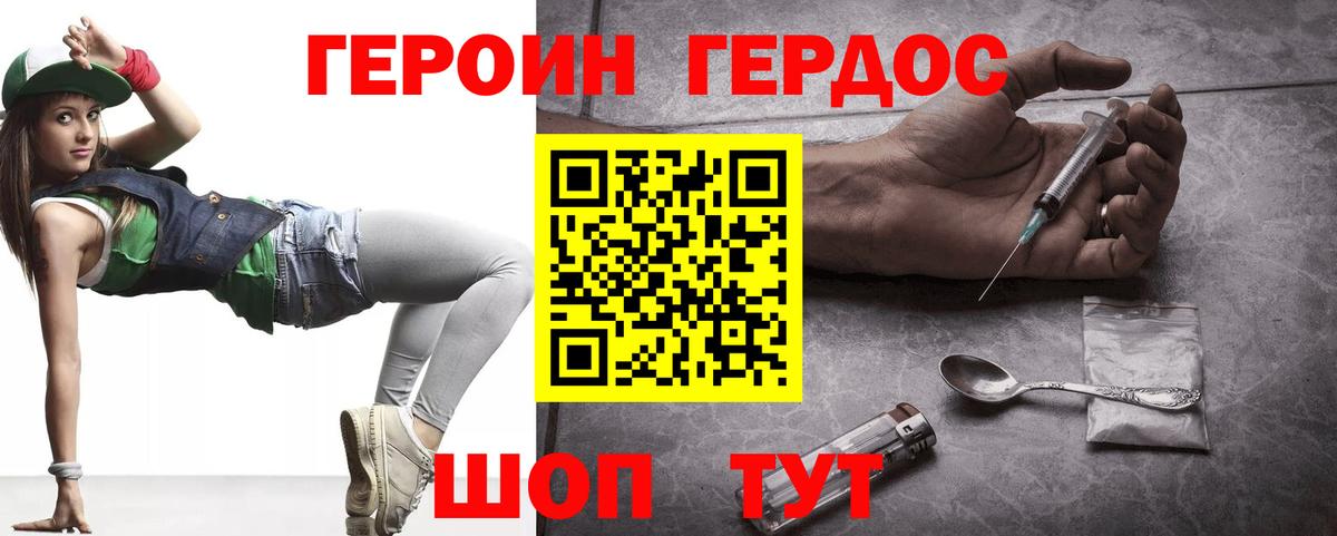 Вятские Поляны  Героин хмурый  ГЕРОИН  Вход с VPN 