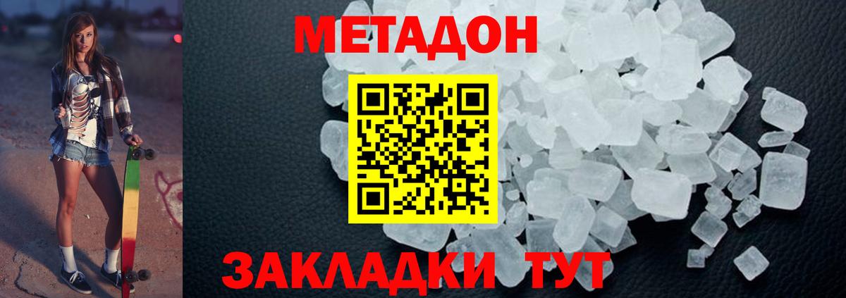 Метадон VHQ Вятские Поляны