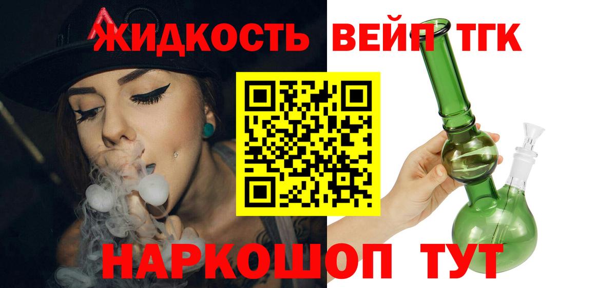 Дистиллят ТГК вейп Вятские Поляны